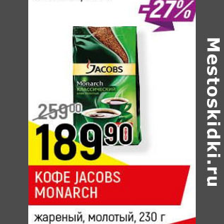 Акция - Кофе jacobs monarch