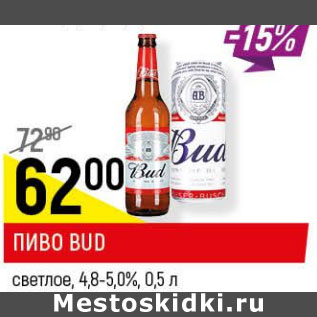 Акция - Пиво Buo светлое 4,8-5,0%