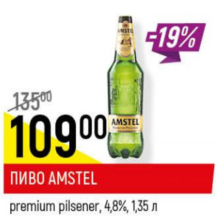 Акция - Пиво Amstel premium pilsener 4.8%