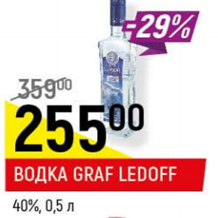 Акция - Водка Graff Ledoff 40%