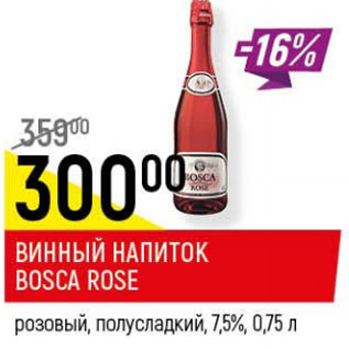 Акция - Винный напиток Bosca Rose