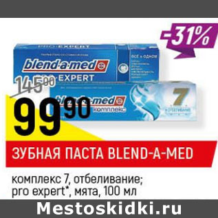 Акция - Зубная паста Blend- a Med