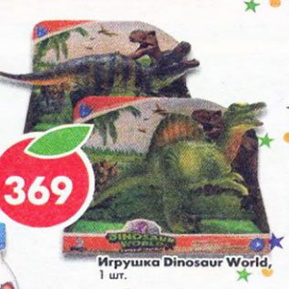 Акция - Игрушка Dinosaur World