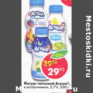 Акция - Йогурт питьевой Агуша 2,7%