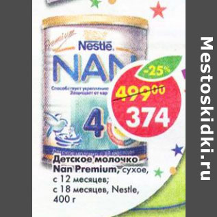 Акция - Детское молочко Nan Premium №3, №4 с 18 месяцев, сухое Nestle