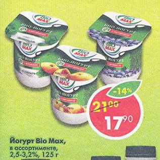 Акция - Йогурт Bio Max 2,5-3,2%