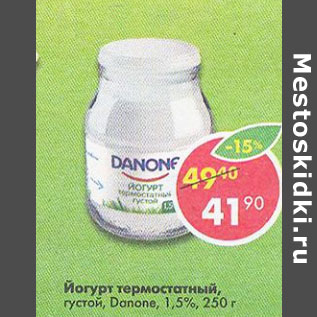 Акция - Йогурт термостатный густой Danone 1,5-4%