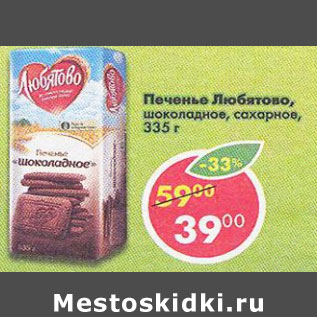 Акция - печенье Любятово