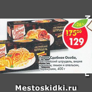 Акция - Пирог Сдобная Особа