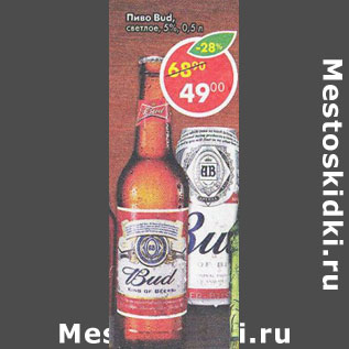 Акция - Пиво Bud светлое 5%