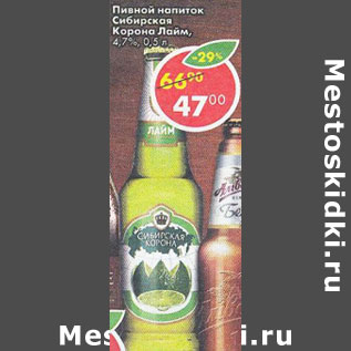 Акция - Пивной напиток Сибирская Корона Лайм 4,7%