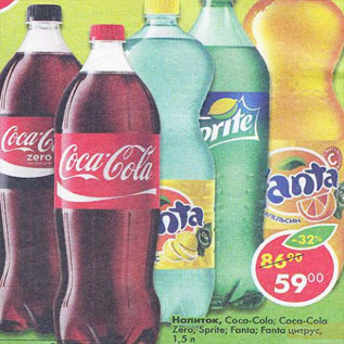 Акция - напиток Сoca cola, Сoca cola Zero, Sprite, Fanta