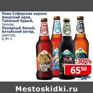 Акция - Пиво Сибирская корона Амурский нрав Таежный бурый/Полярный белый, Алтайский ветер