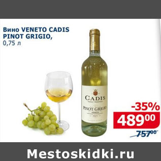 Акция - Вино Veneto Cadis Pinot Grigio