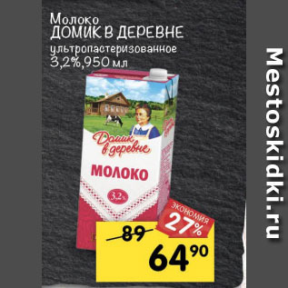 Акция - Молоко Домик в деревне 3,5-4,5%