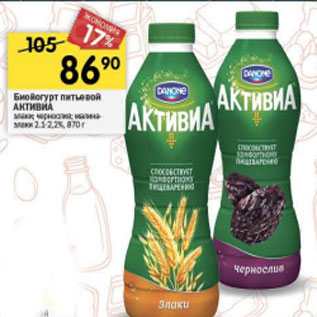 Акция - Биойогурт Активиа Danone 2-2,2%