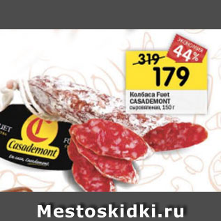 Акция - Колбаса Fuet CASADEMONT