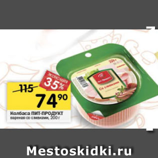 Акция - колбаса Пит-Продукт вареная со сливками