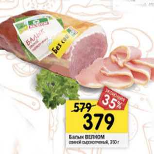 Акция - Балык ВЕЛКОМ