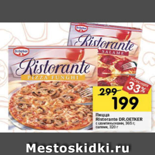 Акция - Пицца Ristorante Dr. Oetker