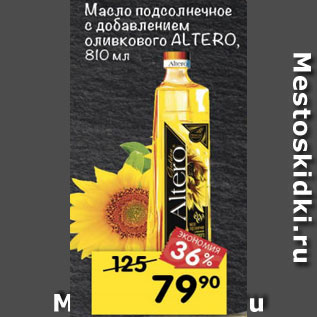 Акция - масло подсолнечное оливковое ALTERO