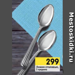 Акция - Ложки столовые