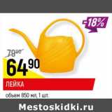 Магазин:Верный,Скидка:Лейка объем 850мл