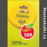Магазин:Пятёрочка,Скидка:Сыр Gusto Landers 55%