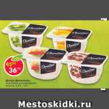 Магазин:Пятёрочка,Скидка:Десерт Даниссимо творожный Danone 5,4%