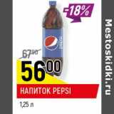 Магазин:Верный,Скидка:Напиток Pepsi