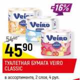 Магазин:Верный,Скидка:Туалетная бумага Veiro Classic 2 слоя 