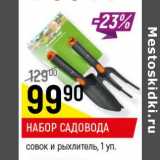 Магазин:Верный,Скидка:набор садовода совок и рыхлитель Зеленый Мир  