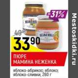Магазин:Верный,Скидка:Пюре Мамина Неженка 