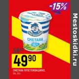 Магазин:Верный,Скидка:Сметана Простоквашино 15%