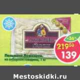 Магазин:Пятёрочка,Скидка:Пельмени Ложкарев на отборной говядины