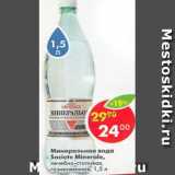 Магазин:Пятёрочка,Скидка:вода минеральная Societe Minerale лечебно-столовая газированная