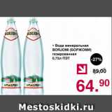 Магазин:Оливье,Скидка:Вода минеральная Боржоми газ.