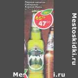 Магазин:Пятёрочка,Скидка:Пивной напиток Сибирская Корона Лайм 4,7%