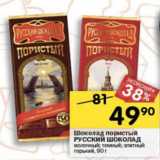 Магазин:Перекрёсток,Скидка:Шоколад пористый Русский Шоколад 