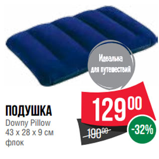 Акция - Подушка Downy Pillow