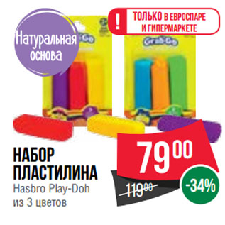 Акция - Набор пластилина Hasbro Play-Doh из 3 цветов