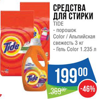 Акция - Средства для стирки Tide