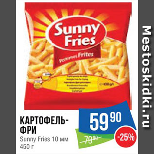 Акция - Картофель фри Sunny Fries