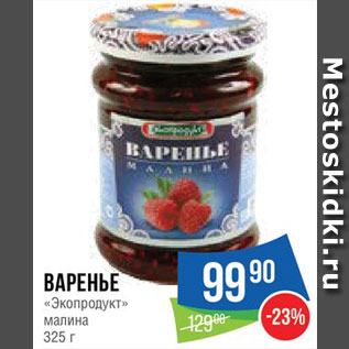 Акция - Варенье "Экопродукт"