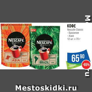 Акция - Кофе Nescafe Classic