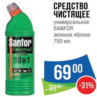 Акция - Средство чистящее Sanfor