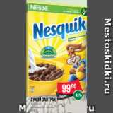 Spar Акции - Сухой завтрак NESQUIK