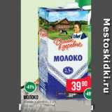 Магазин:Spar,Скидка:Молоко
«Домик в деревне» 2.5%