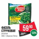 Spar Акции - Фасоль
стручковая
резаная
 (Краски Лета)