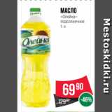 Spar Акции - Масло
«Олейна»
подсолнечное